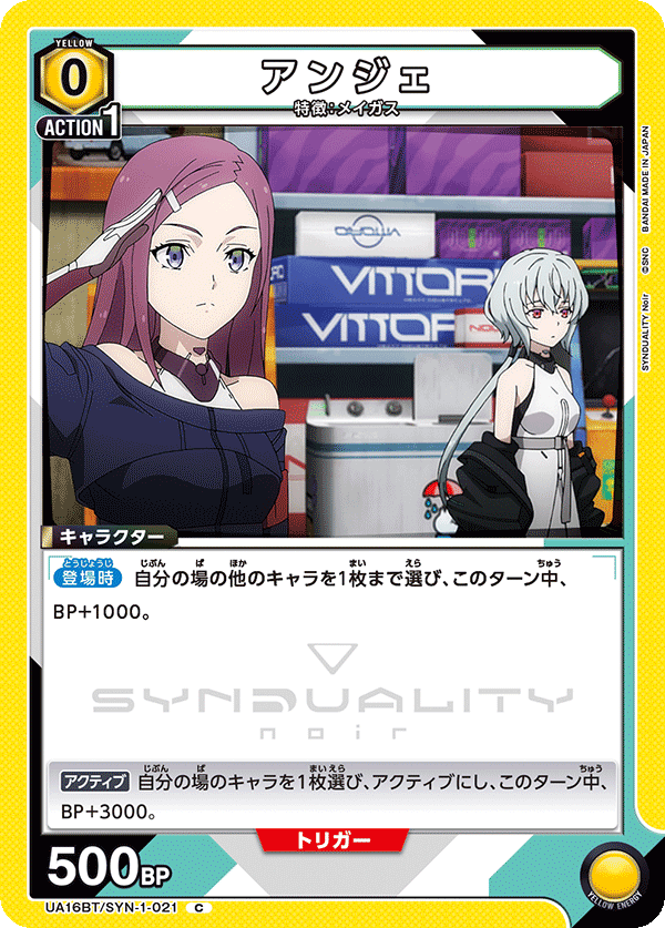 アンジェ